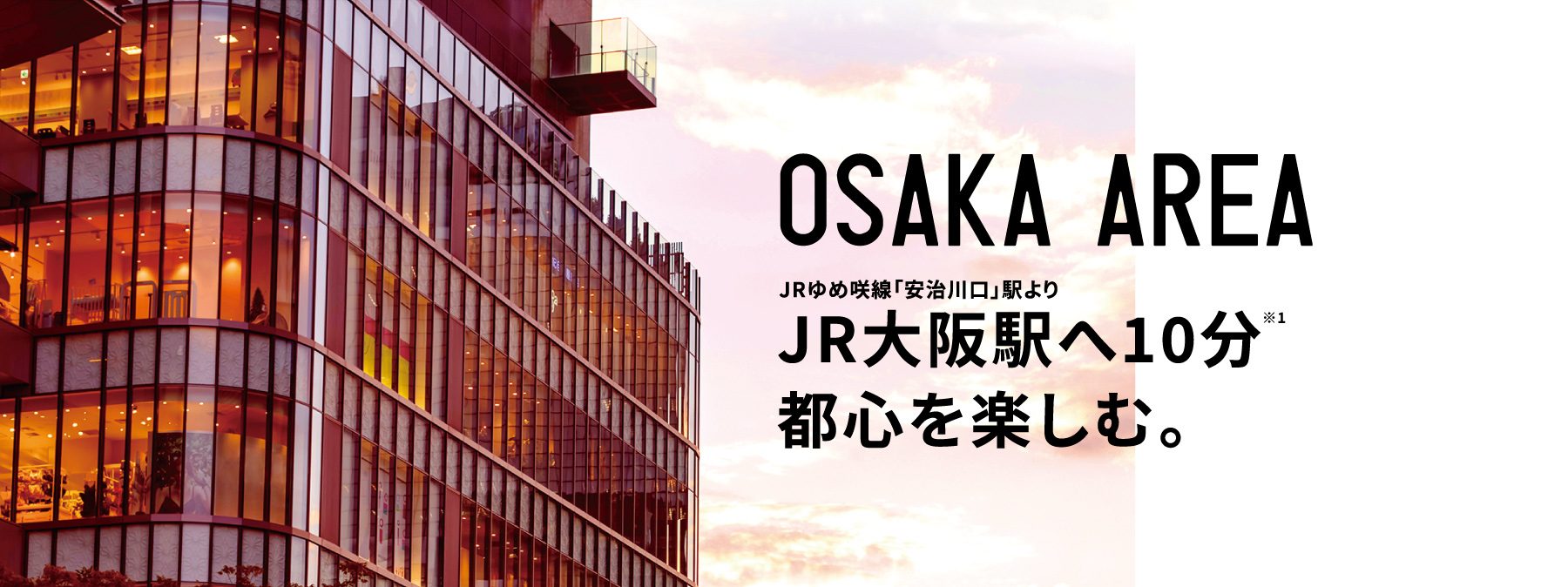JR大阪駅へ10分。都心を楽しむ。