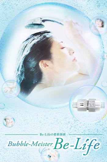Be-Lifeの提供価値 Bubble-Meister Be-Life