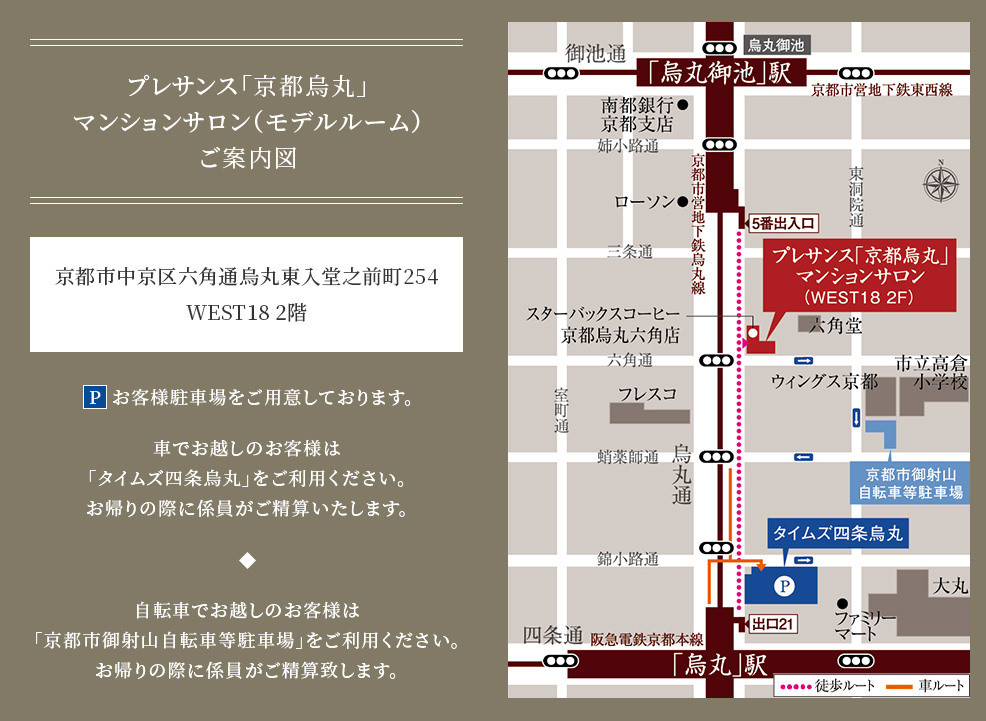 プレサンス「京都烏丸」マンションサロン（モデルルーム）ご案内図